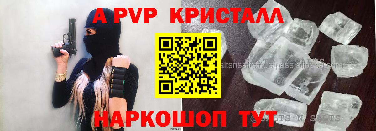 Alpha-PVP VHQ  Вход с VPN  APVP Crystall  Химки  А ПВП Соль 