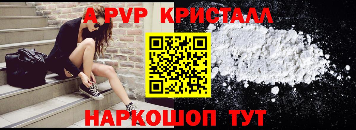 А ПВП Crystall Химки