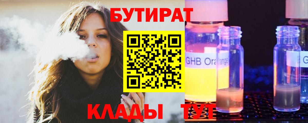 Бутират бутик  Вход с VPN  Химки 