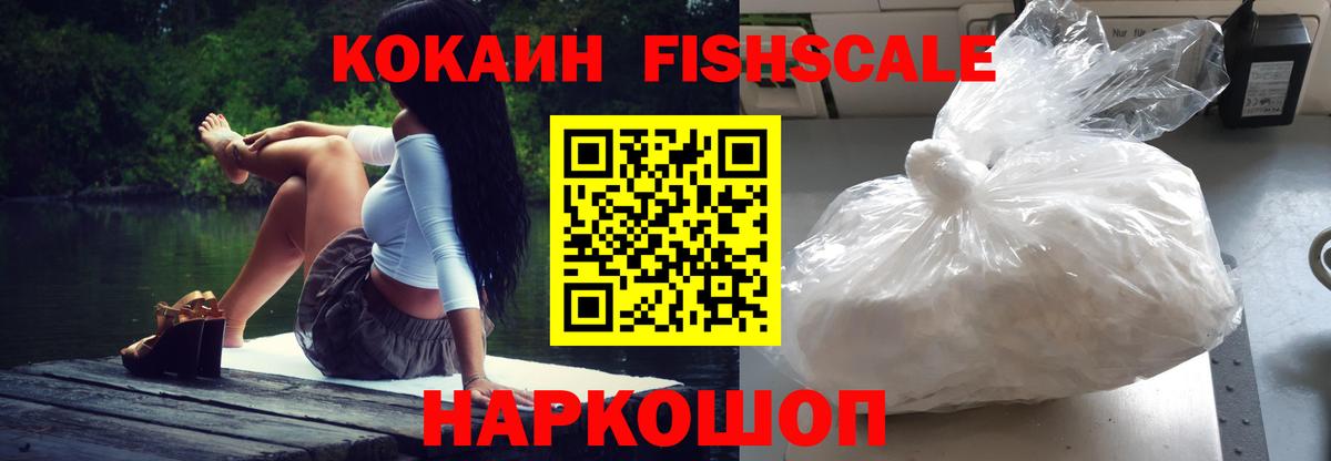 COCAIN 99%  Кокаин  Вход с VPN  Химки  COCAIN FishScale 