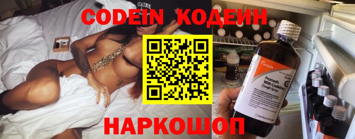 Кодеиновый сироп Lean Purple Drank  Вход с VPN  Кодеин напиток Lean (лин)  Химки 