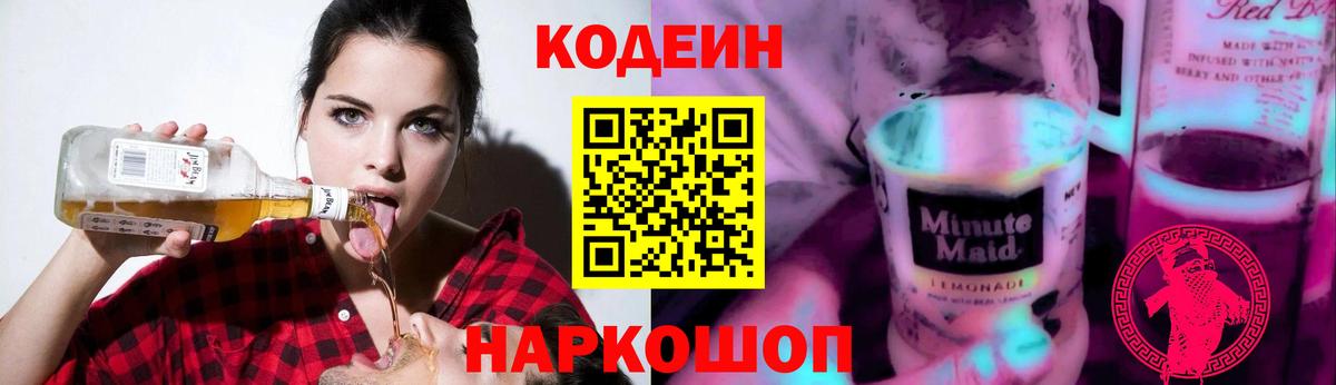 Кодеиновый сироп Lean напиток Lean (лин) Химки
