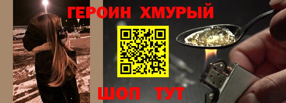 ГЕРОИН Heroin Химки