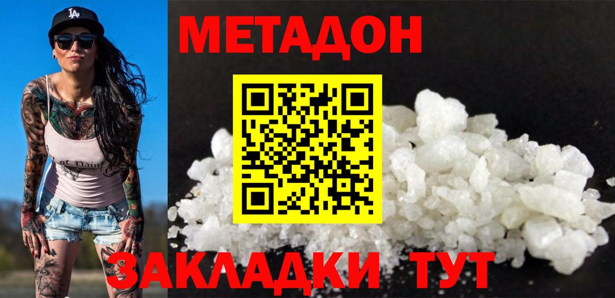 МЕТАДОН methadone  Вход с VPN  МЕТАДОН VHQ  гидра рабочий сайт  Химки 